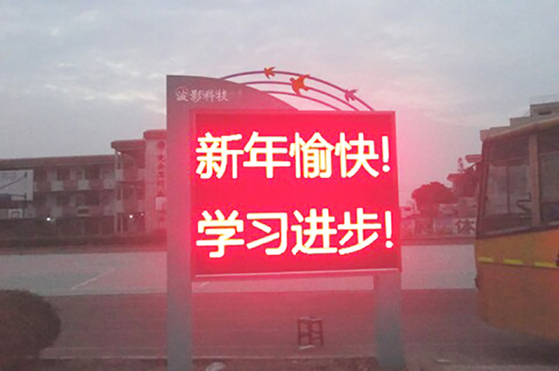 佛山南朗小学ph10单红色显示屏